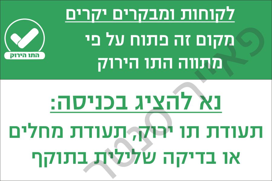 ×©×œ×˜×™× ×